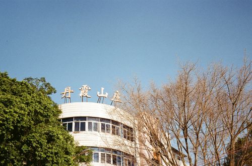 Building outside Danxia Mountain, Shaoguan, Guangdong Province, China