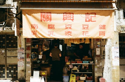 Tofu shop, Third Street, Sai Ying Pun, Hong Kong