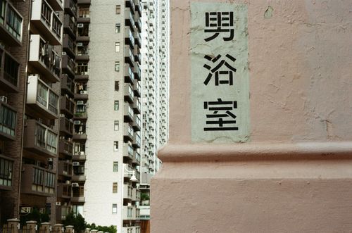 Old Sai Ying Pun bathhouse, Second Street, Hong Kong